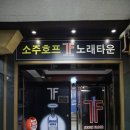 세븐노래주점 - 동구 북진2길 2 | 세븐노래주점