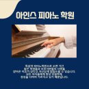 아인스피아노교습소