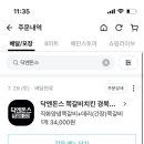 닥엔돈스쪽갈비치킨 이미지