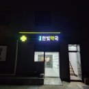 스마트약국 | 고양 일산서구 24시 약국 야간 방문 전 확인해야 할 운영 시간 정보
