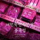 봉곡축산 이미지