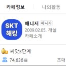 산으로가는 SKT 집단소송카페 현황 이미지