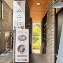 제주국담