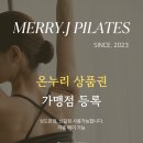 메리제이필라테스_