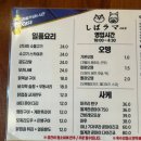[안양] 안양이자카야 안양역술집 시바라마(しばラマ) 2
