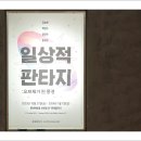 일상판타지
