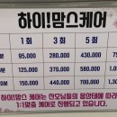 강동맘스케어 | 강동구 산후마사지 내돈내산 하이맘스케어