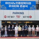 노인종합복지관(아산) 이미지