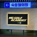 부산의료용품 | 부산 북구 덕천동 골프레슨 추천, 엠지골프아카데미 덕천점 | 오늘의 골프
