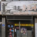 목포총포사