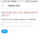 트위터 가입하려고 비밀번호찾기누르고 전화번호 눌렀더니 이리됐네요 이미지