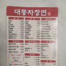 대통자장면 - 평택시 비전1로 12-1 | 대통자장면