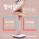 청아인한의원 이미지