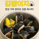 엄마정성김밥