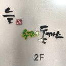 늘돈