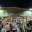 은경이네분식