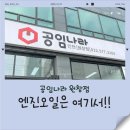 공임나라원창점