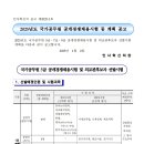 2025년도 국가공무원 공개경쟁채용시험 등 계획 공고 이미지