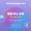 엔셀 주식회사 네이버블로그