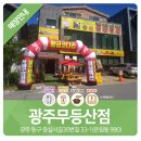 황금코다리무등산점 이미지