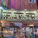 6253 | 남포동양곱창 맛집, 홍가네 양곱창 메뉴와 후기!