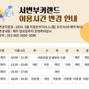 서변부키랜드 이미지