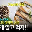 오메가3의 모든것: ALA,EPA,DHA의 각각의 효능 이미지