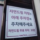 자연드림 부곡점