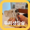 목동두피관리 아름뷰티 두피생장술 모가젠 후기
