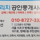 이수역공인중개사사무소 이미지