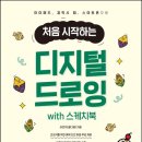 디지털 드로잉 이미지