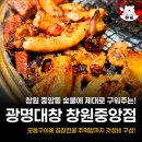 (주)이마트창원점 - 95181 | 창원 중앙동 곱창맛집 광명대창집 모듬구이 곱창전골 후기