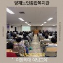 양천어르신종합복지관(지하1층) | 양재노인종합복지관-노인소양교육-아동학대예방 | 아동학대신고의무자 | 성희롱예방-이시윤강사