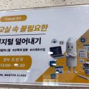 공명테크 | 2026 몽당분필 The Core, Master Class 연수 후기_에듀테크 디톡스