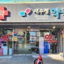 새수정약국 이미지