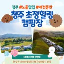 초정힐링캠핑장 이미지