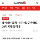 비강남 3구도 20억 시대 '패닉바잉 조짐' 이미지