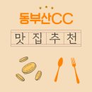 유정농원 | 동부산CC로 향하는 길, 따뜻한 국밥 한 그릇이 준 근처 아침식사 맛집