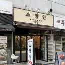소1-16 | 마곡역 고기집 소양인 마곡점 신규오픈 마곡동 맛집 마늘 소갈비살 후기