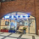 힐스테이트통영식당 이미지