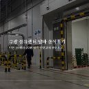 쿠팡 인천 39신선센터 티스토리