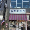 에스비체인 | 마곡 맛집 I 드렁킨타이_태국 로컬 느낌 맛집 내돈내산 후기