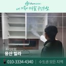 빌라그린 | 용산 구축 3룸 빌라 입주청소 후기. 프리미엄 청소 퓨어그린