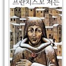 소청우체국 | 프란치스코 저는. 까를로 까렛도 신부와 가톨릭 신앙