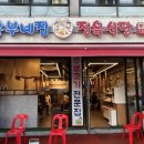 대림역 맛집 흥부네집 정육식당 구로점 방문 후기
