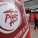 피자헛 앞 이미지