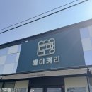 두팡베이커리 이미지