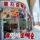 오떡순떡볶이