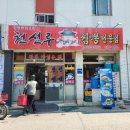 천선루 이미지