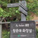 탕춘대 화장실 이미지